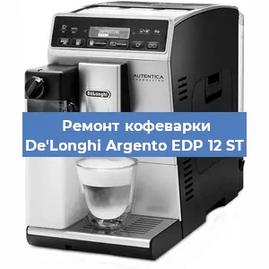 Чистка кофемашины De'Longhi Argento EDP 12 ST от накипи в Ростове-на-Дону